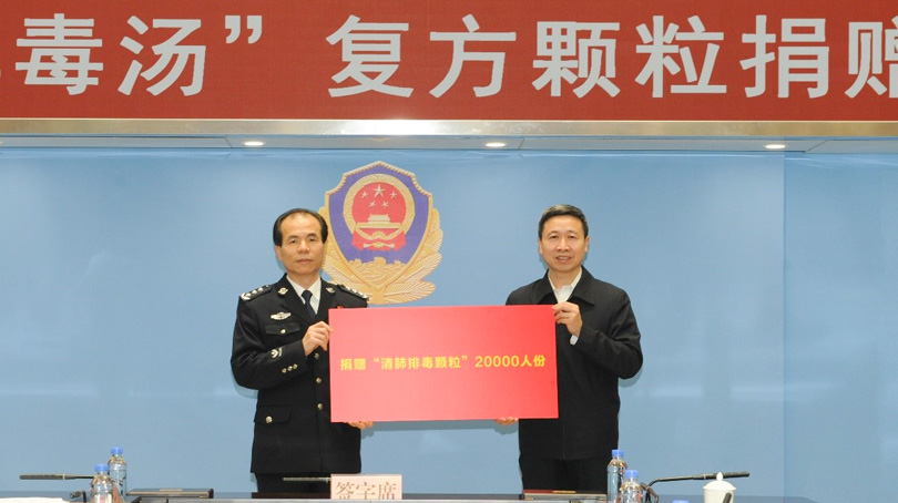 中醫藥助力移民管理 共抗疫情守衛國門