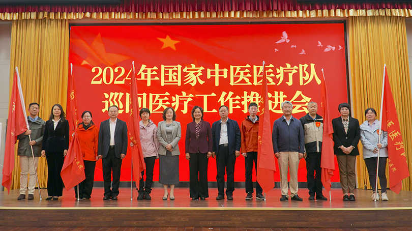 2024年國家中醫(yī)醫(yī)療隊巡回醫(yī)療工作推進會召開