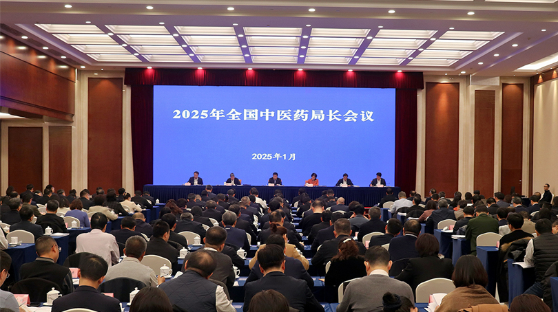 2025年全國中醫藥局長會議召開